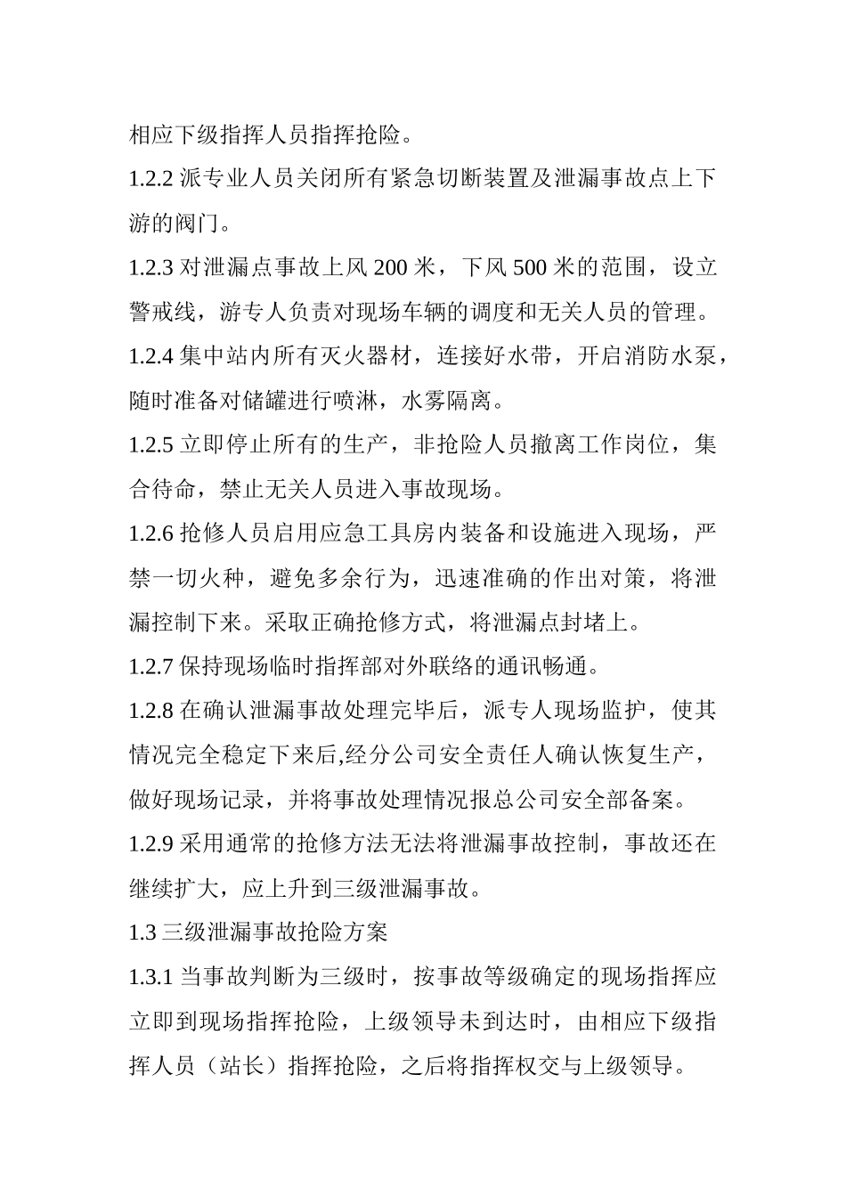 灌装站现场处置方案介绍_第2页