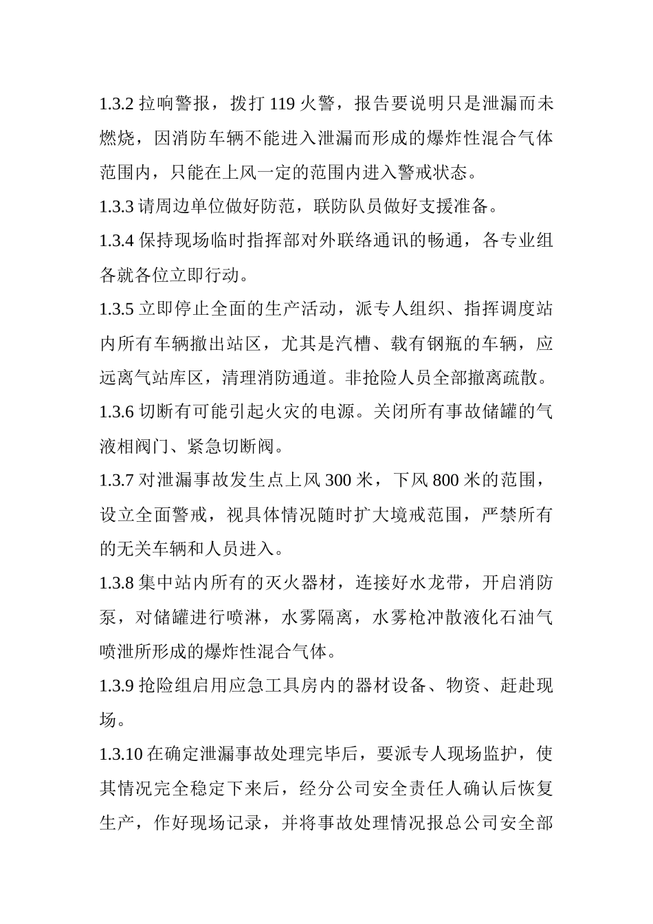 灌装站现场处置方案介绍_第3页