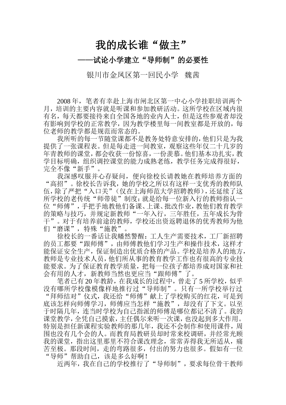 我的成长谁做主_第1页