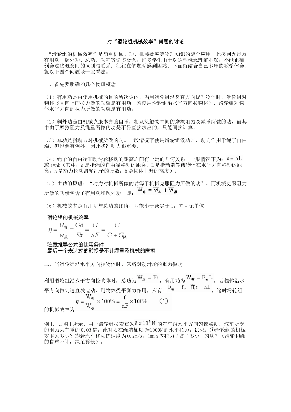 滑轮组机械效率(非常好哦)_第1页