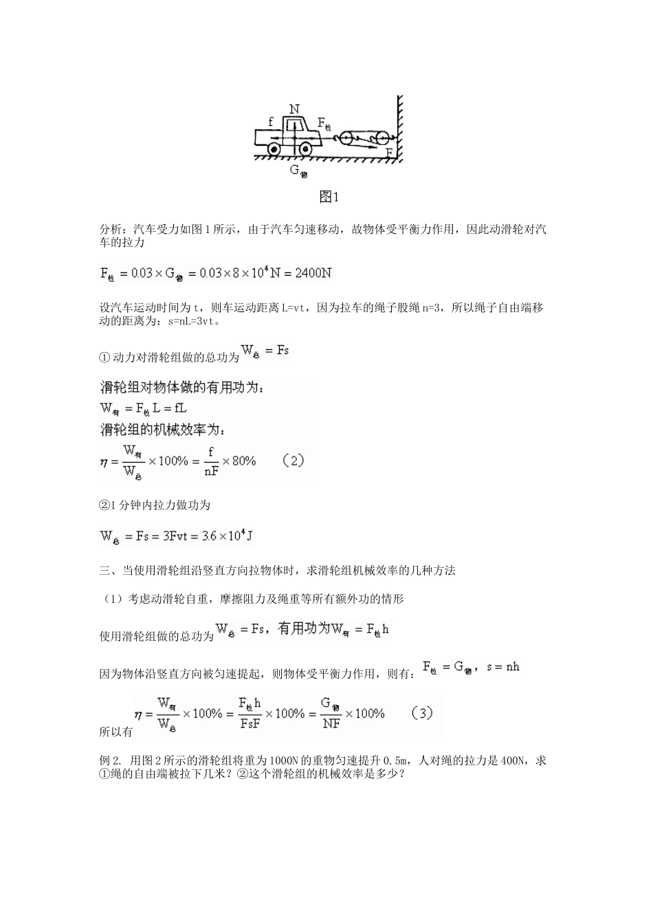 滑轮组机械效率(非常好哦)_第2页