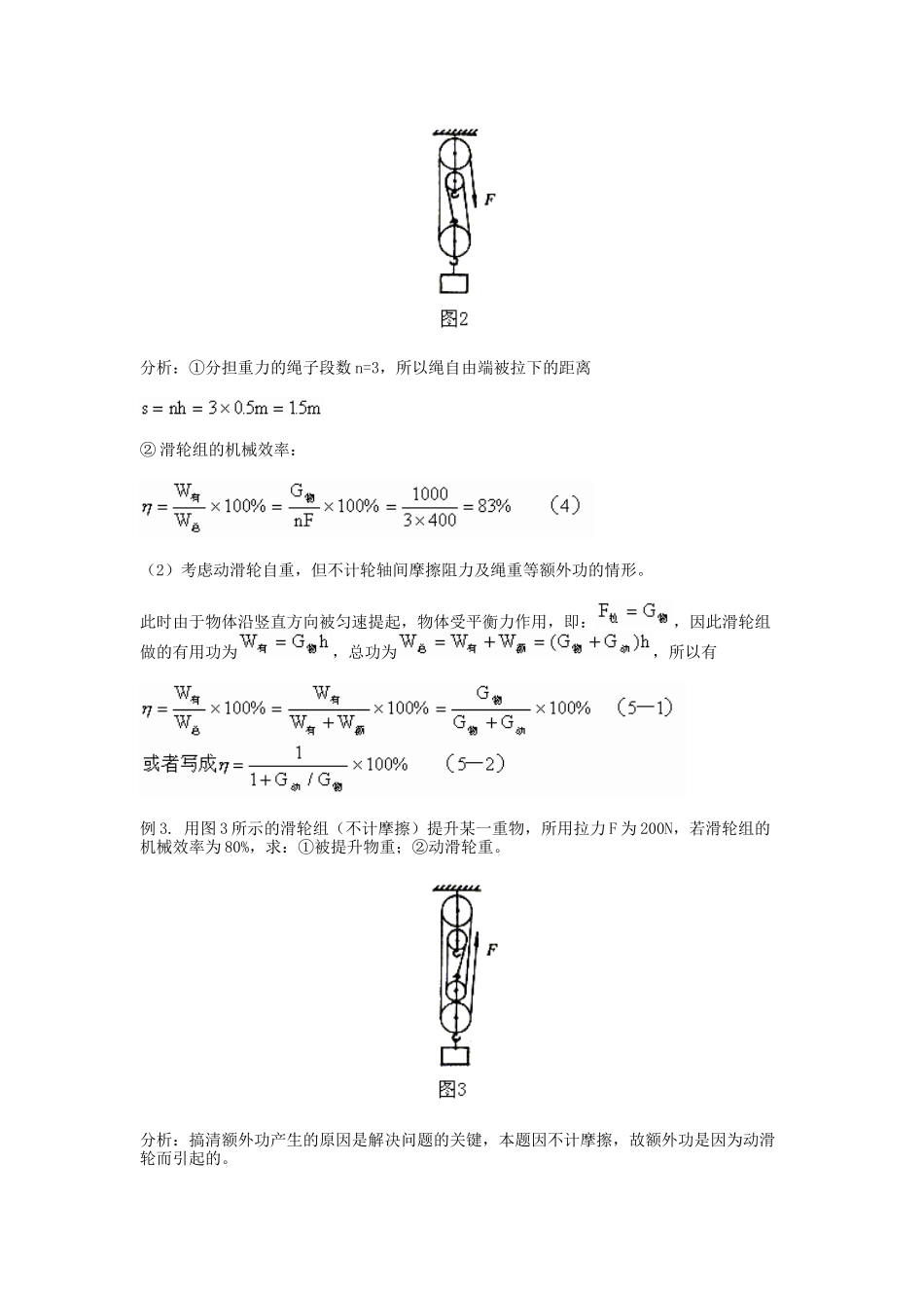 滑轮组机械效率(非常好哦)_第3页