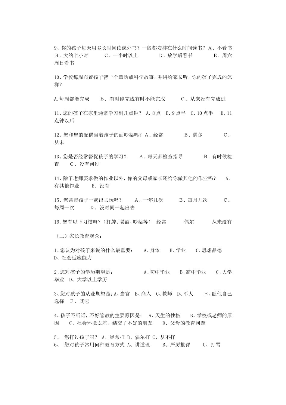 学生家庭情况调查表_第2页