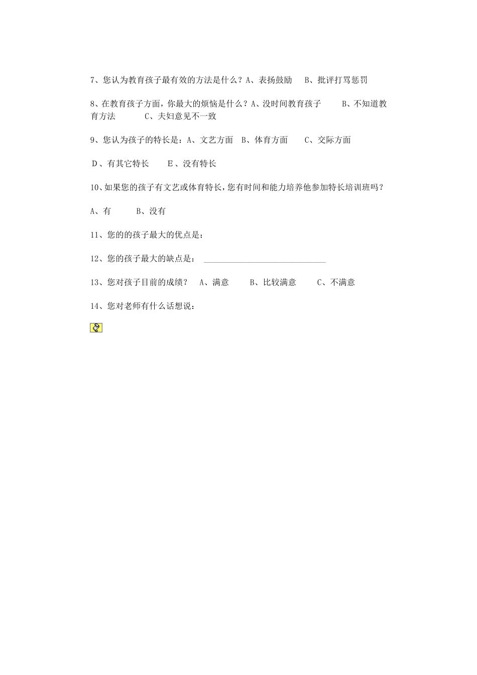 学生家庭情况调查表_第3页