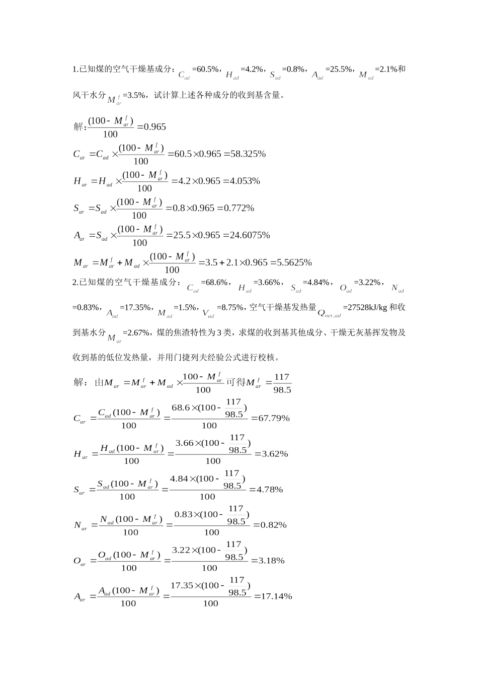 锅炉第二章课后计算题答案_第1页