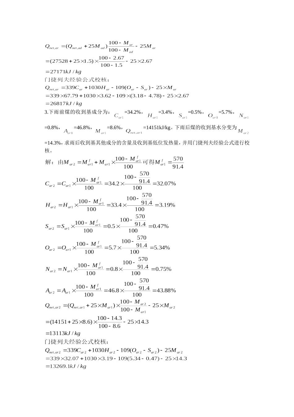 锅炉第二章课后计算题答案_第2页