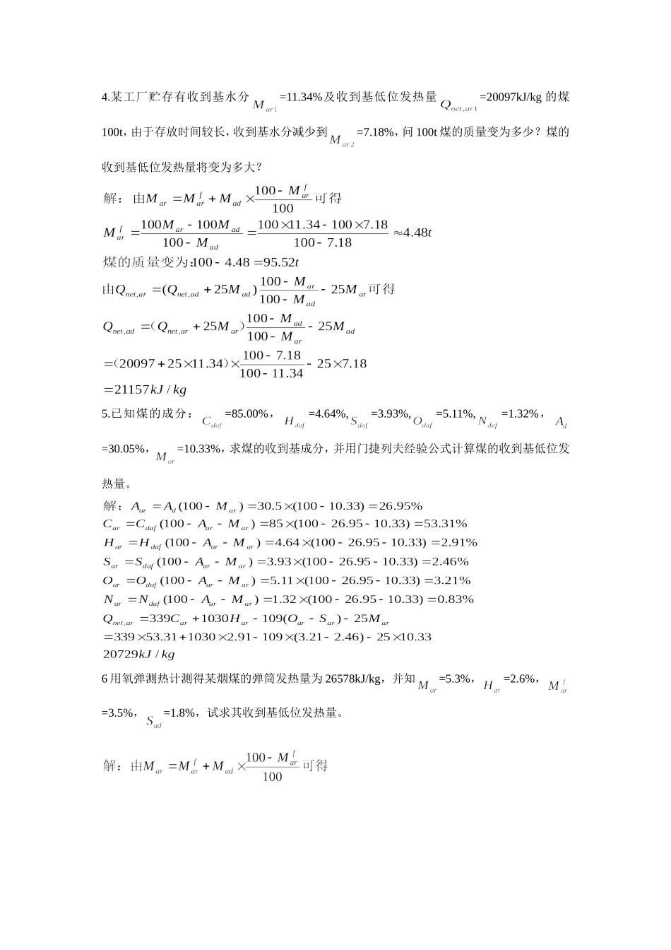 锅炉第二章课后计算题答案_第3页