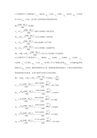 锅炉第二章课后计算题答案