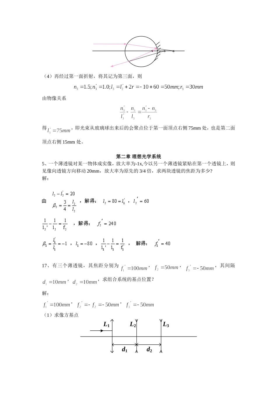 几何光学课后部分习题答案2015_第2页