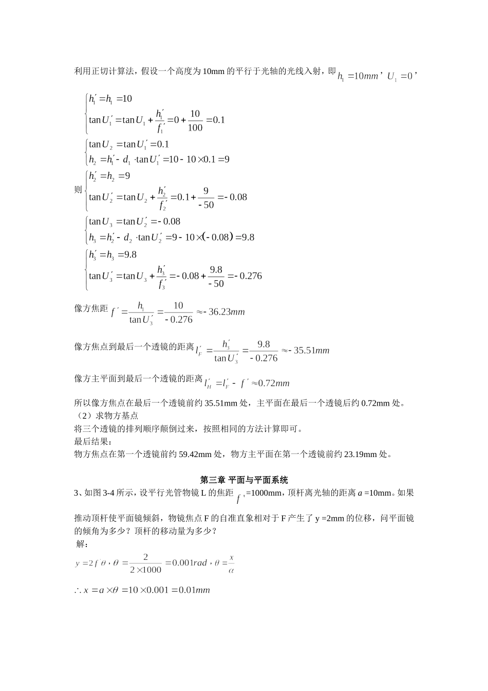几何光学课后部分习题答案2015_第3页