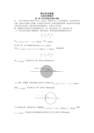 几何光学课后部分习题答案2015