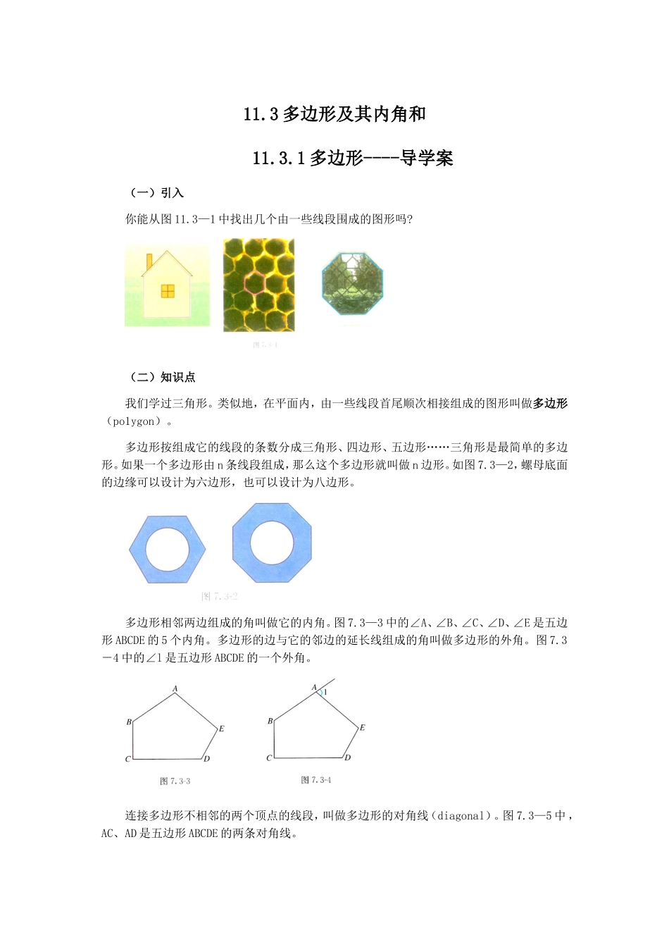 多边形及其内角和1131多边形----导学案_第1页