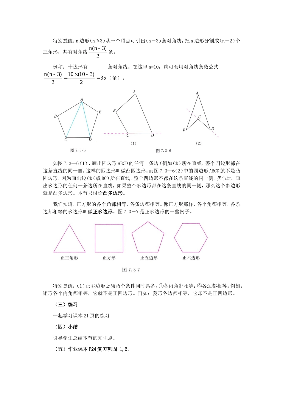 多边形及其内角和1131多边形----导学案_第2页