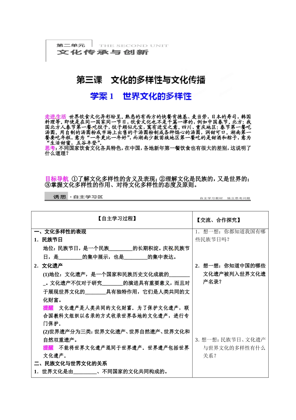 文化的多样性和文化传播导学案_第1页
