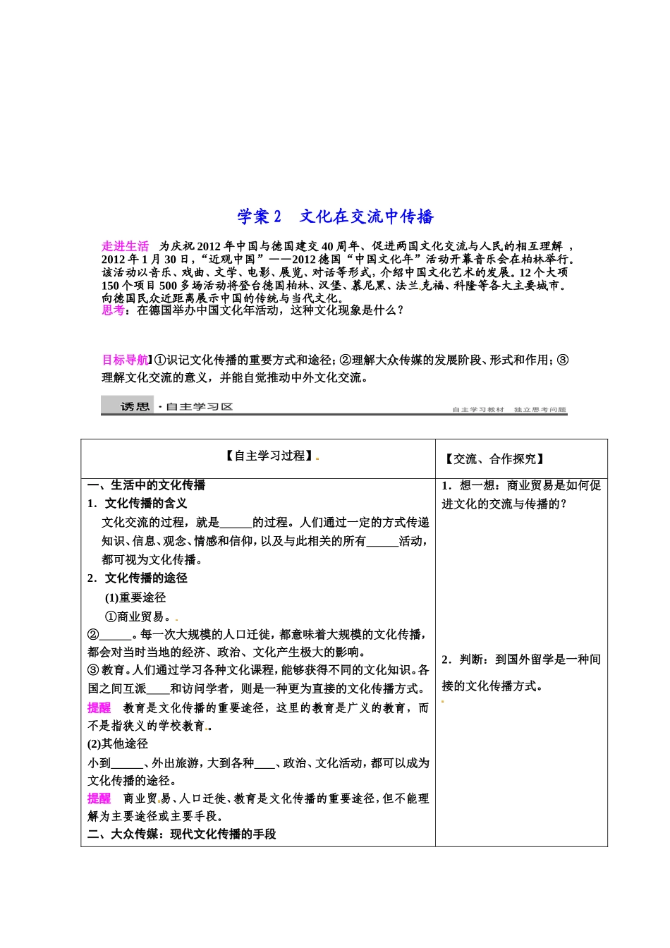 文化的多样性和文化传播导学案_第3页