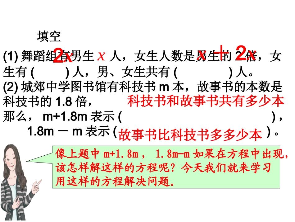 五上数学第五单元简易方程第十六课时实际问题与方程例3例4_第2页