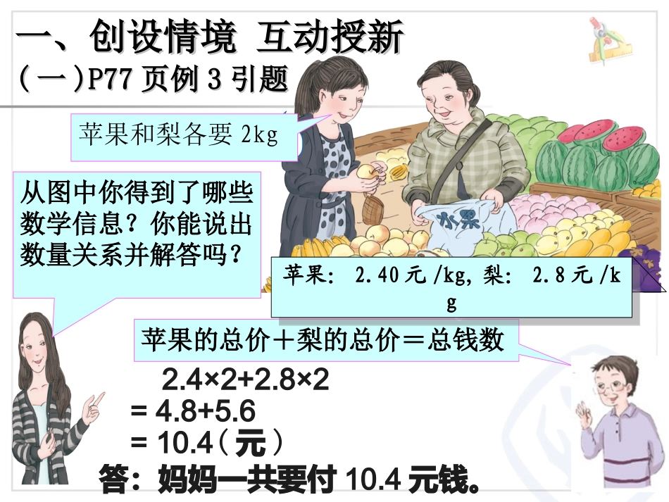 五上数学第五单元简易方程第十六课时实际问题与方程例3例4_第3页