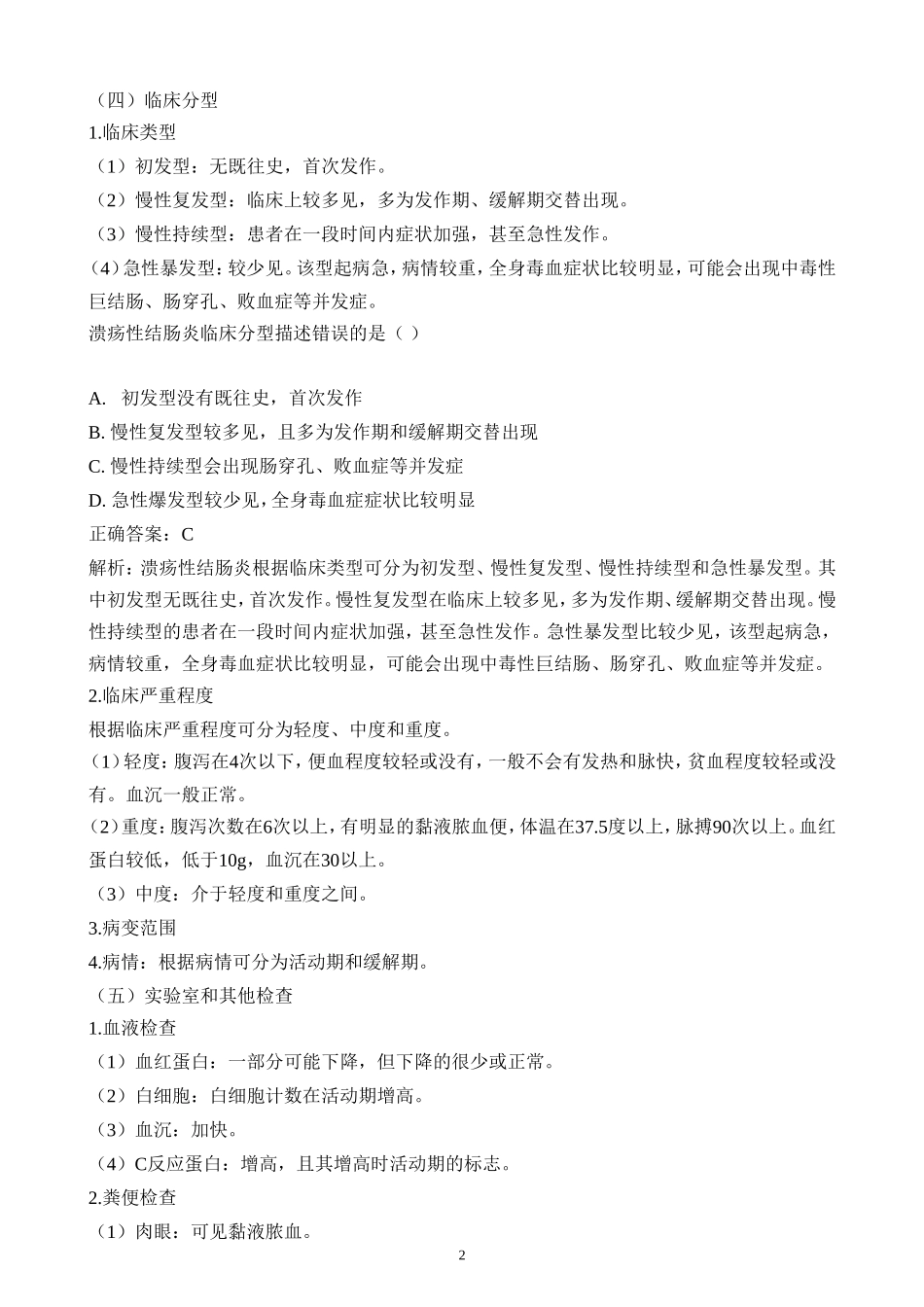 溃疡性结肠炎的治疗_第2页