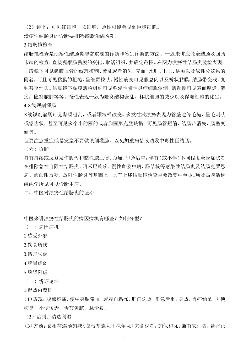 溃疡性结肠炎的治疗_第3页