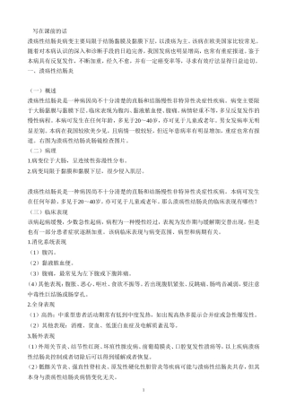 溃疡性结肠炎的治疗