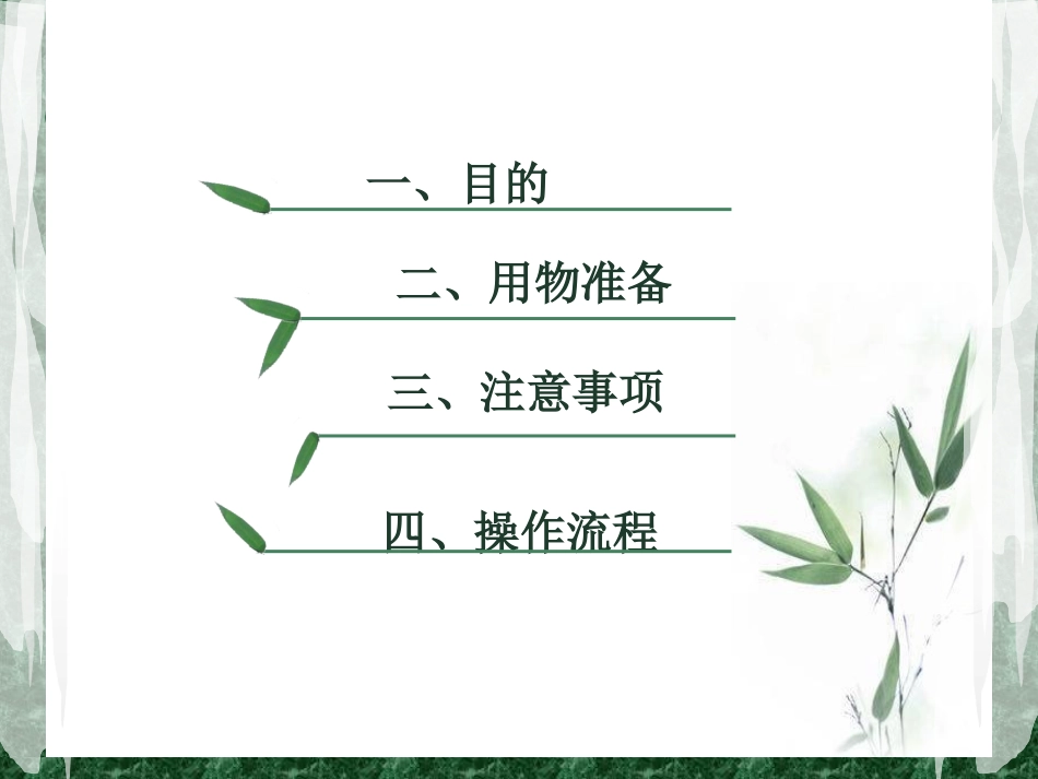 护理病史采集_第2页