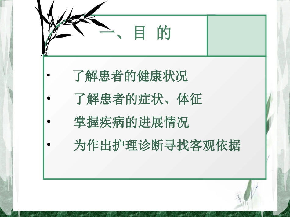 护理病史采集_第3页