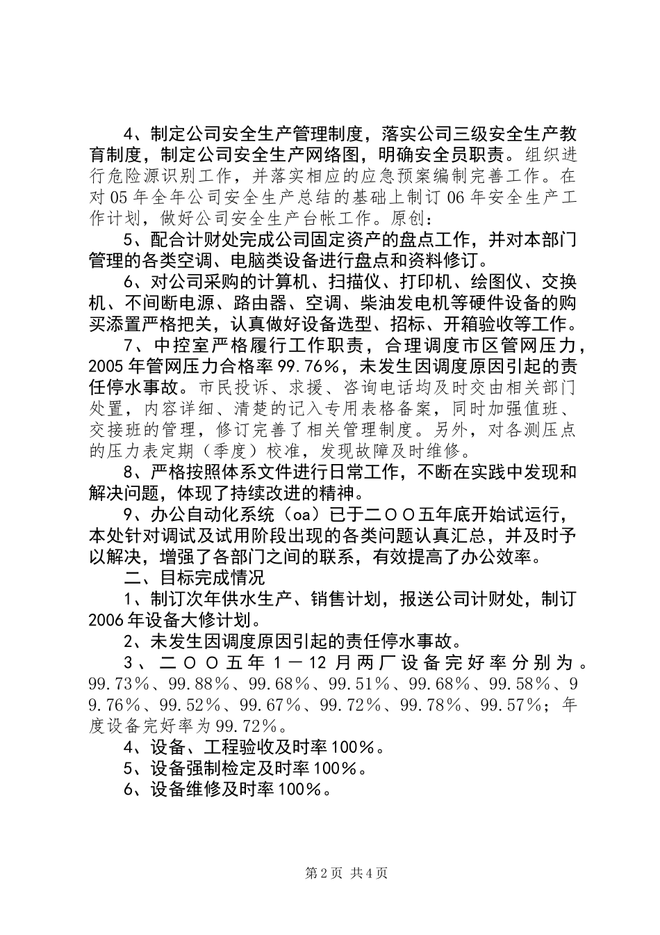 供水公司部门质量环境体系运行报告_第2页