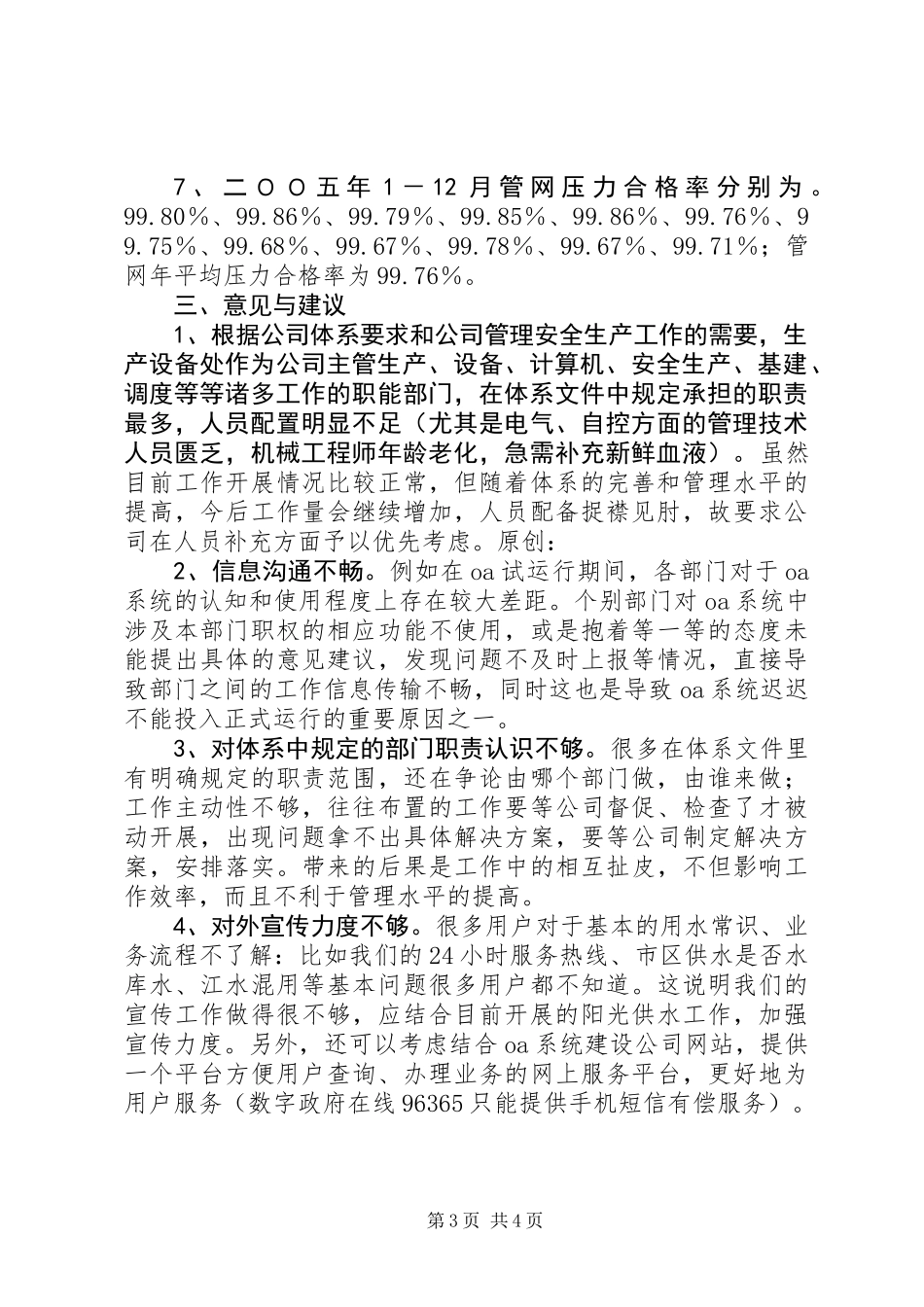 供水公司部门质量环境体系运行报告_第3页