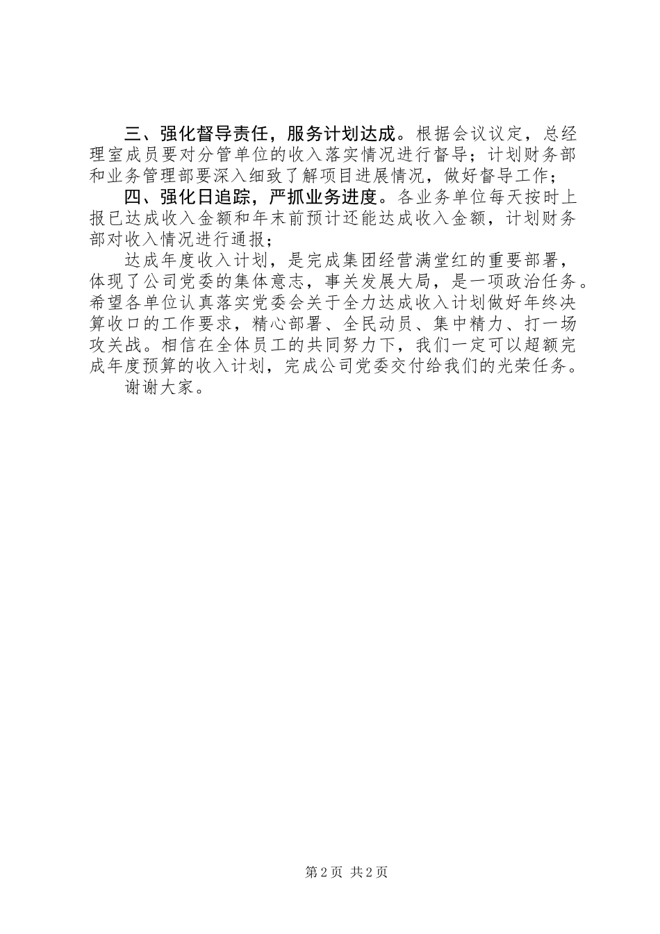 关于落实党委会精神做好年度决算收口工作的讲话_第2页