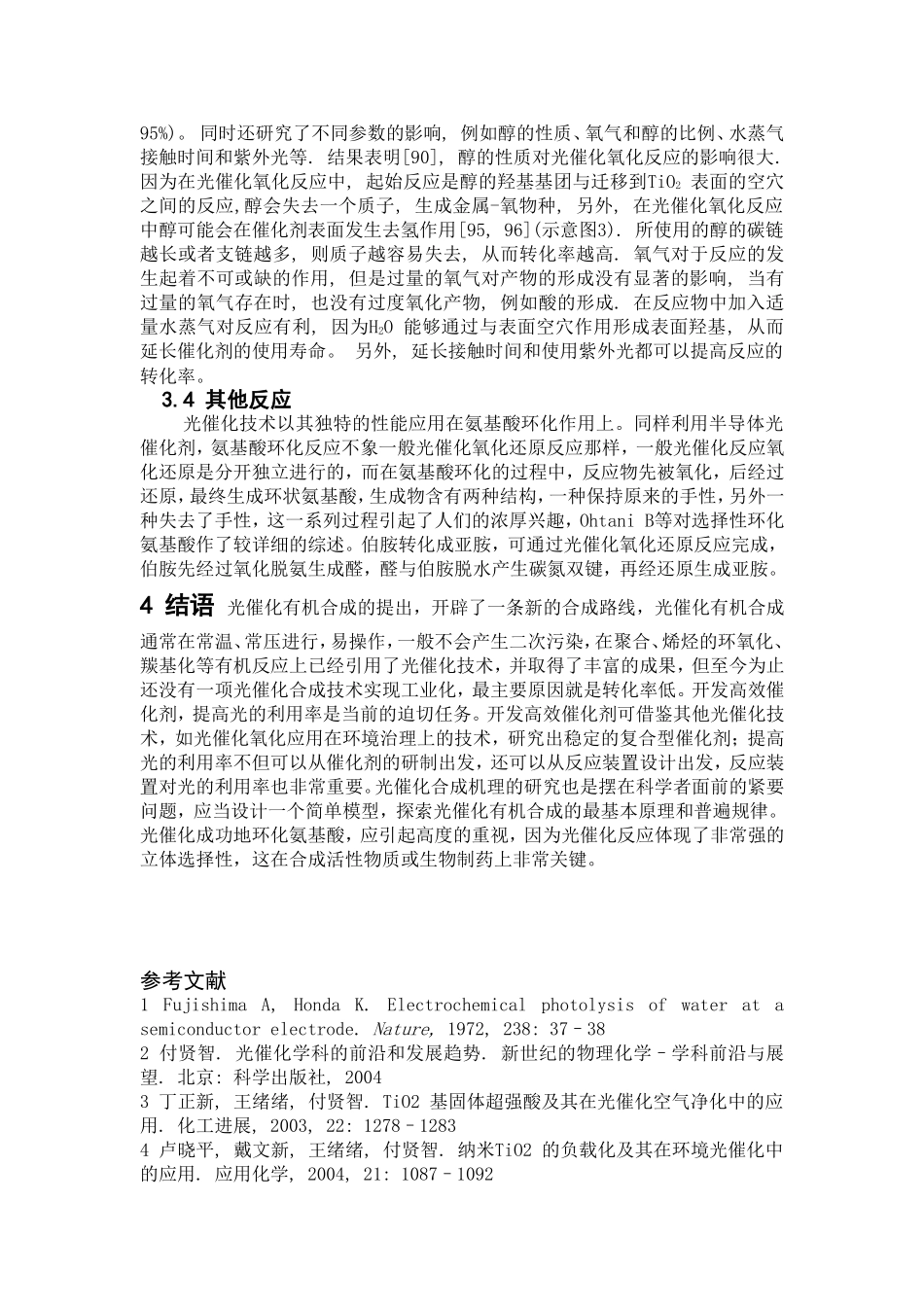 光催化在有机合成中的应用__文献综述_第3页