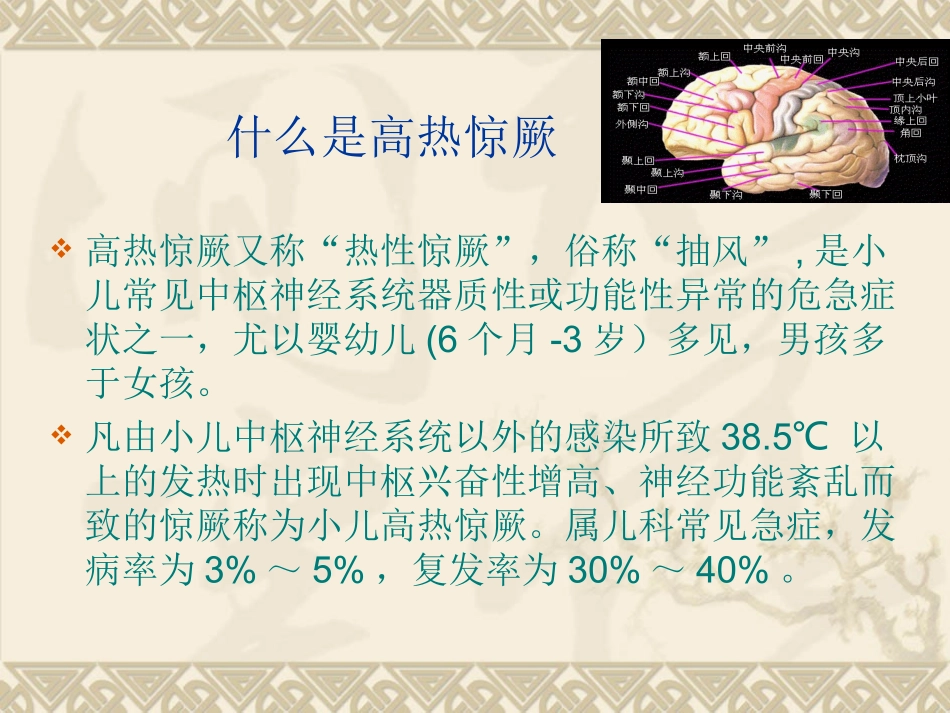 高热惊厥的急救及观察护理_第3页