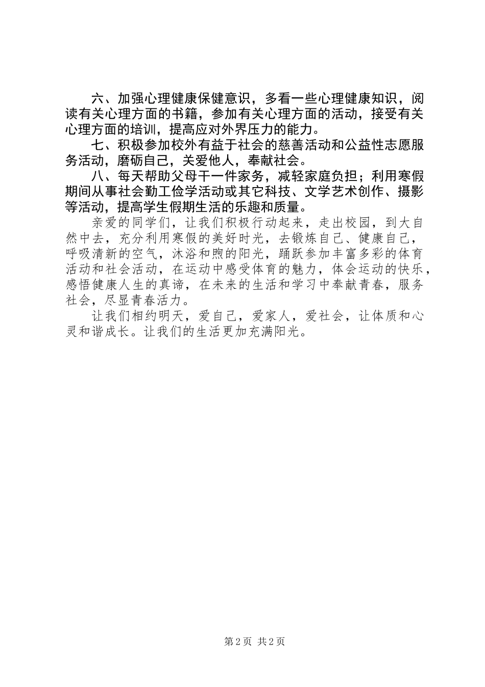 关于“健康假期”活动倡议书_第2页