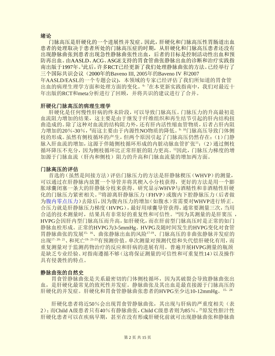 肝硬化静脉曲张及静脉曲张出血的预防和处理(中文)_第2页