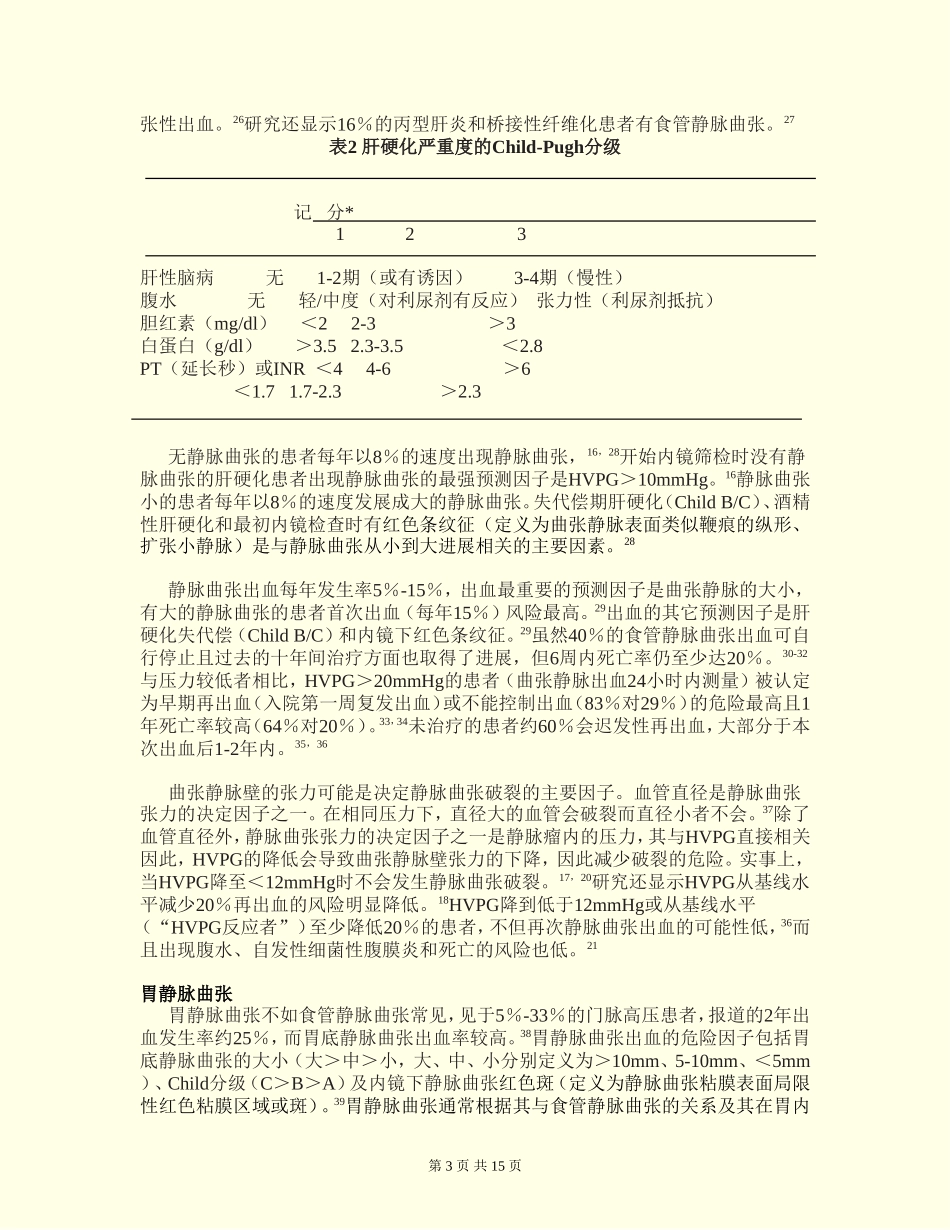 肝硬化静脉曲张及静脉曲张出血的预防和处理(中文)_第3页