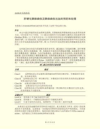 肝硬化静脉曲张及静脉曲张出血的预防和处理(中文)