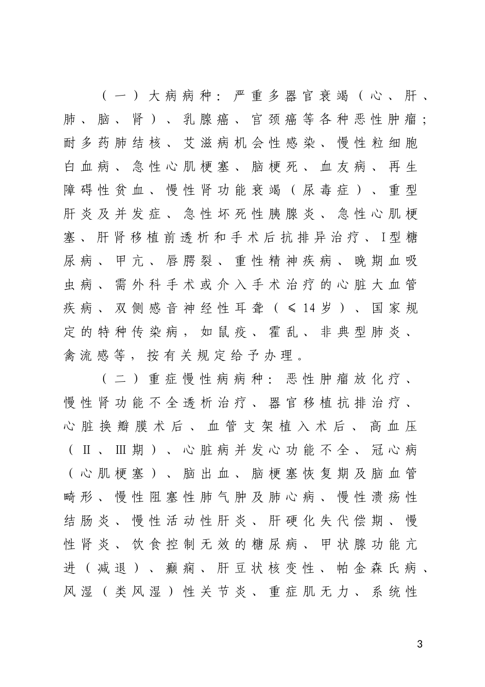 淮南市困难群众医疗救助实施办法_第3页