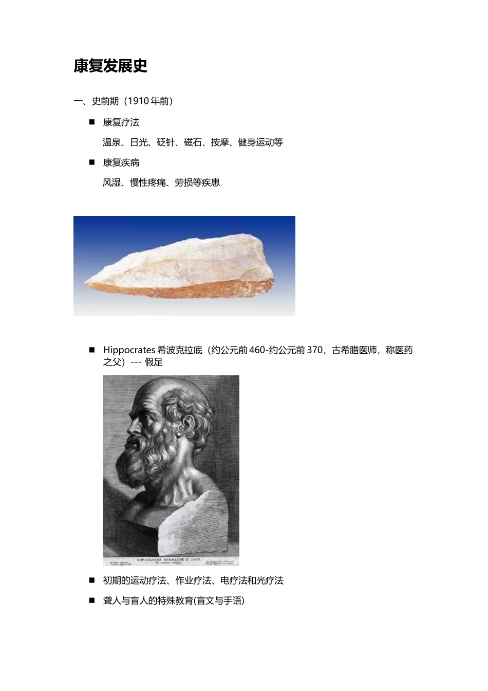 康复医学发展简史_第1页