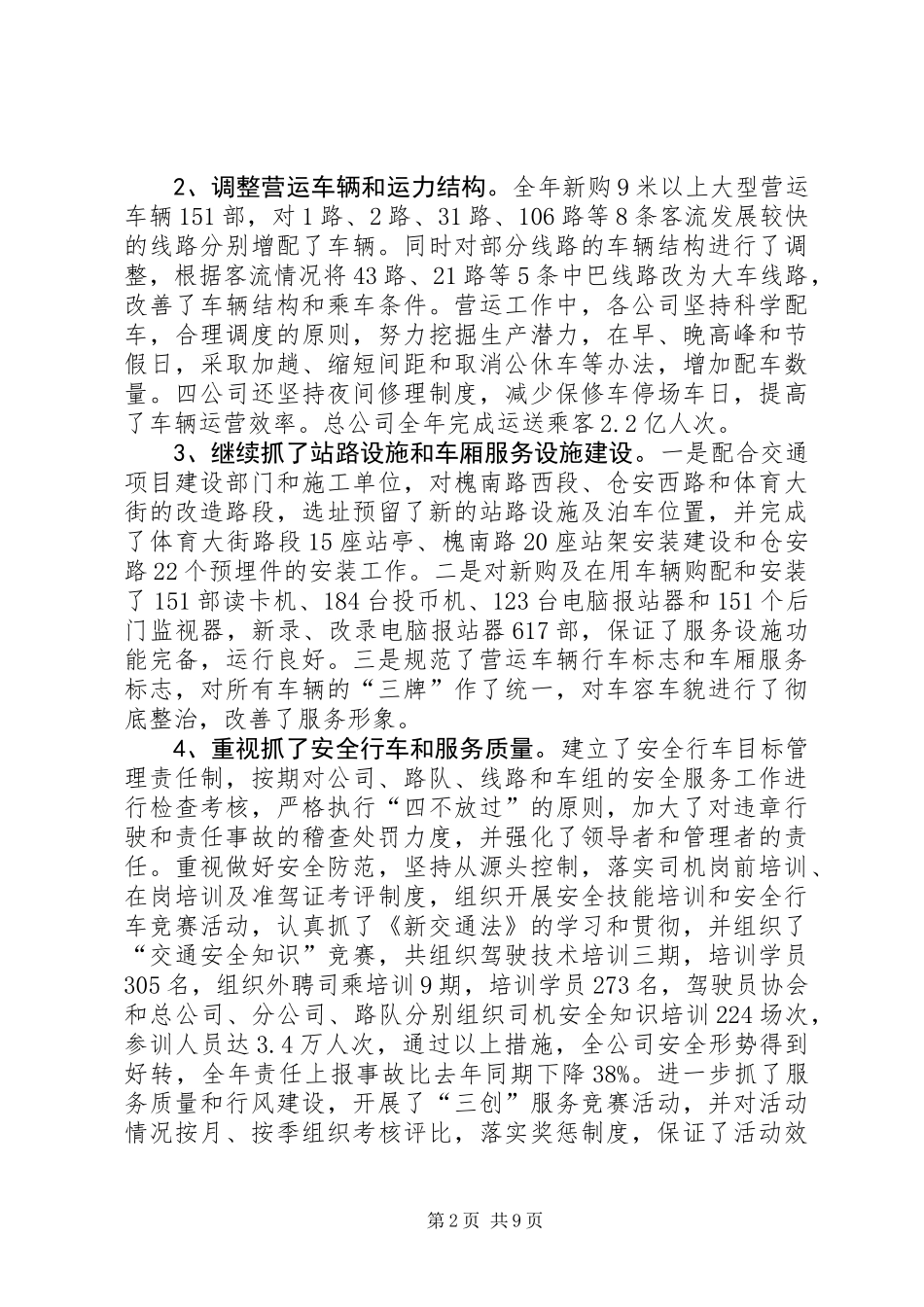 公交公司年终工作总结 (2)_第2页