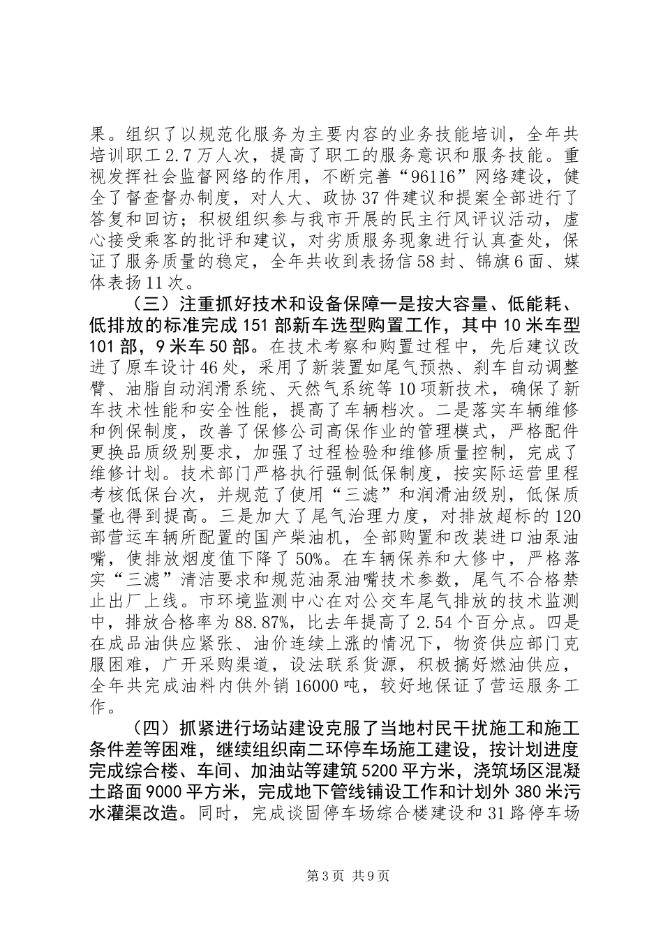 公交公司年终工作总结 (2)_第3页