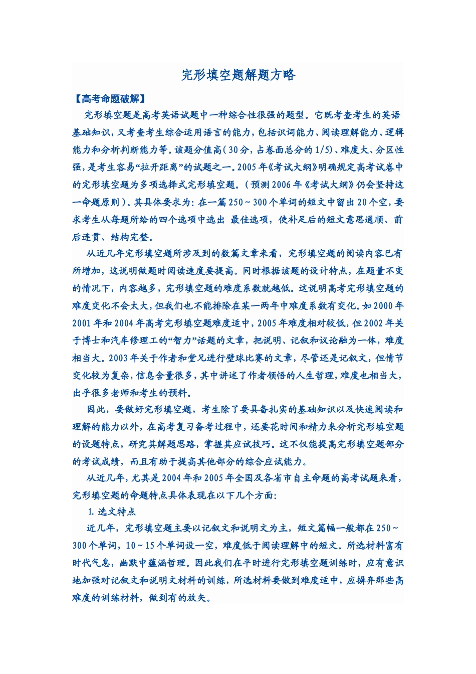 完形填空题解题方略_第1页