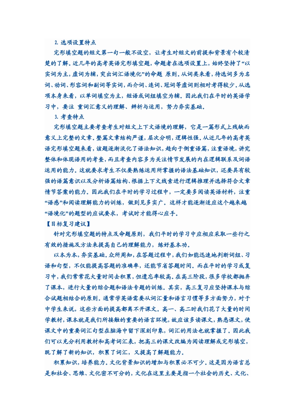 完形填空题解题方略_第2页