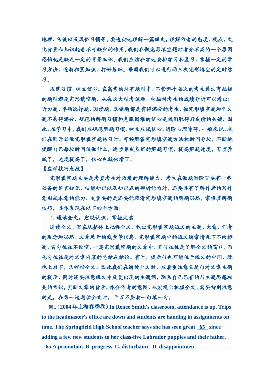 完形填空题解题方略_第3页