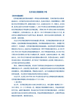 完形填空题解题方略