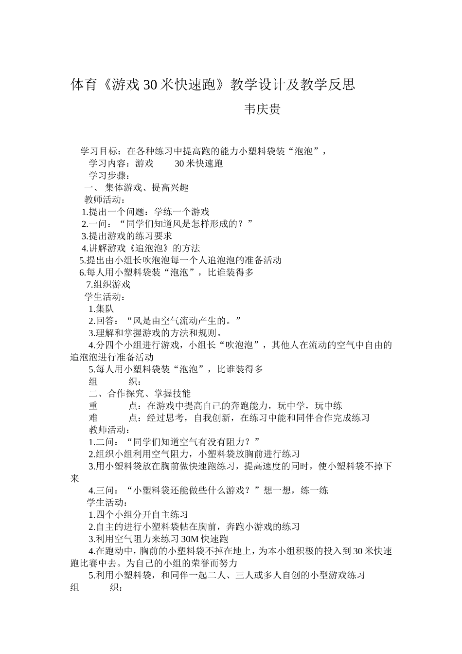 体育课《游戏30米跑》教学设计_第1页