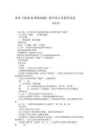 体育课《游戏30米跑》教学设计