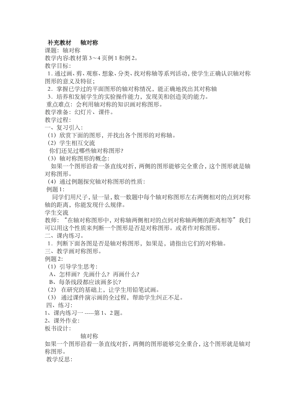 补充教材轴对称_第1页