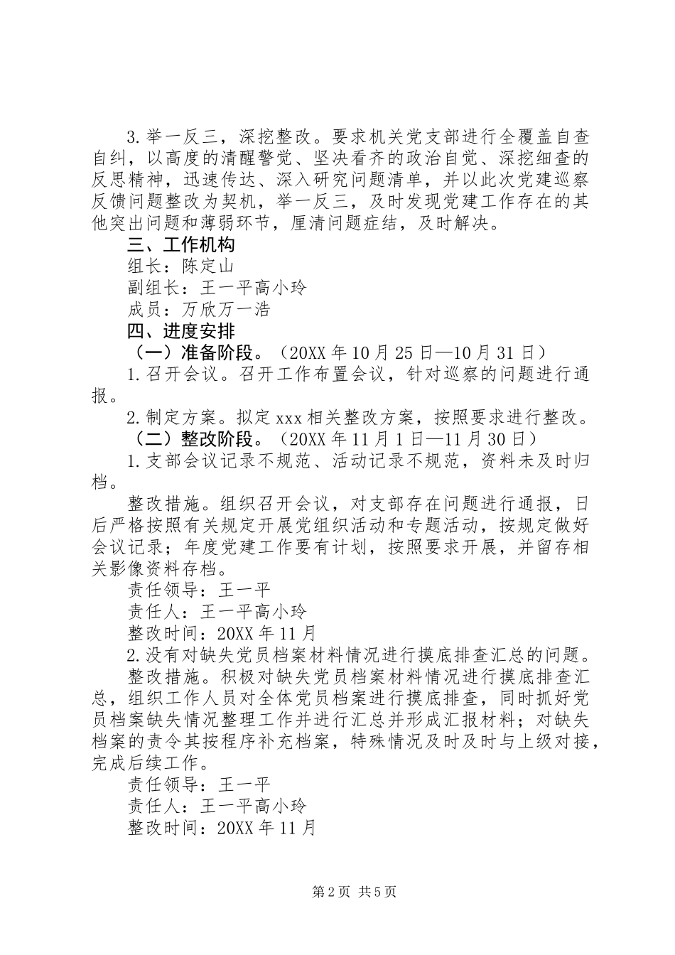关于落实区党工委巡察组反馈问题及意见的整改方案_第2页