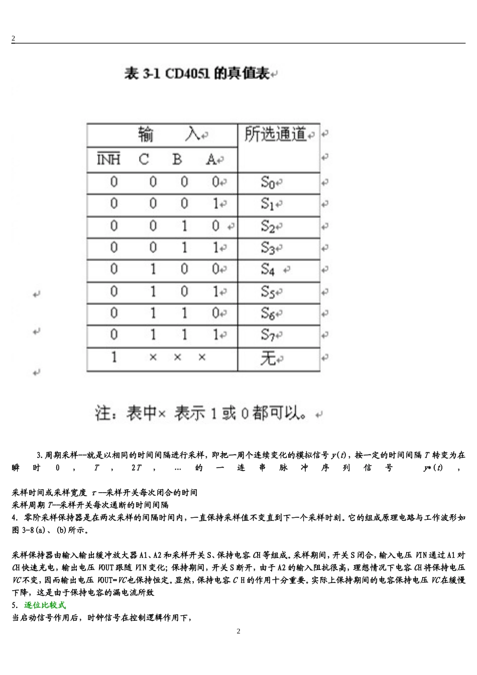 计算机控制系统考试_第2页
