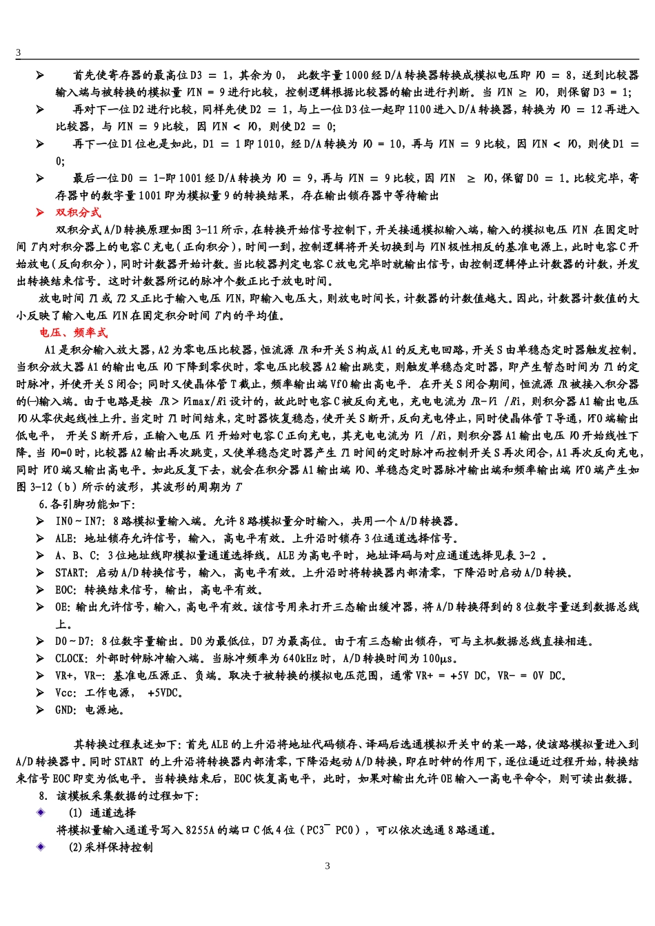 计算机控制系统考试_第3页