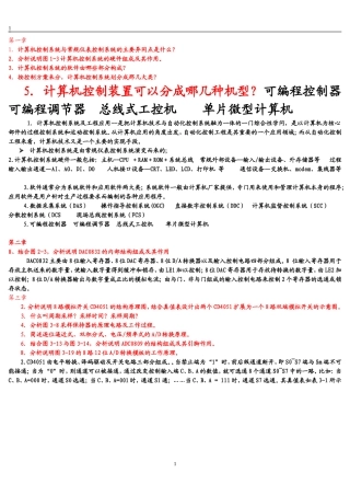 计算机控制系统考试